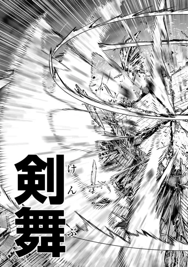 史上最強の魔法剣士、Fランク冒険者に転生する　～剣聖と魔帝、2つの前世を持った男の英雄譚～ 第137話 - 13