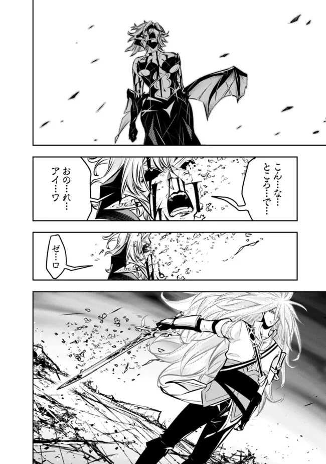 史上最強の魔法剣士、Fランク冒険者に転生する　～剣聖と魔帝、2つの前世を持った男の英雄譚～ 第137話 - 14