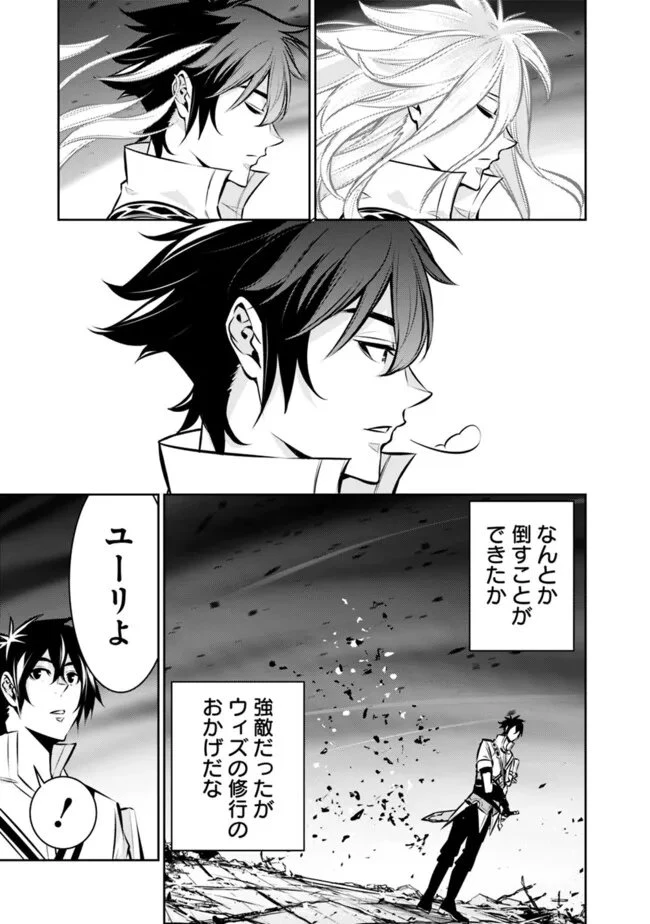 史上最強の魔法剣士、Fランク冒険者に転生する　～剣聖と魔帝、2つの前世を持った男の英雄譚～ 第137話 - 15