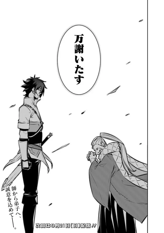 史上最強の魔法剣士、Fランク冒険者に転生する　～剣聖と魔帝、2つの前世を持った男の英雄譚～ 第137話 - 17