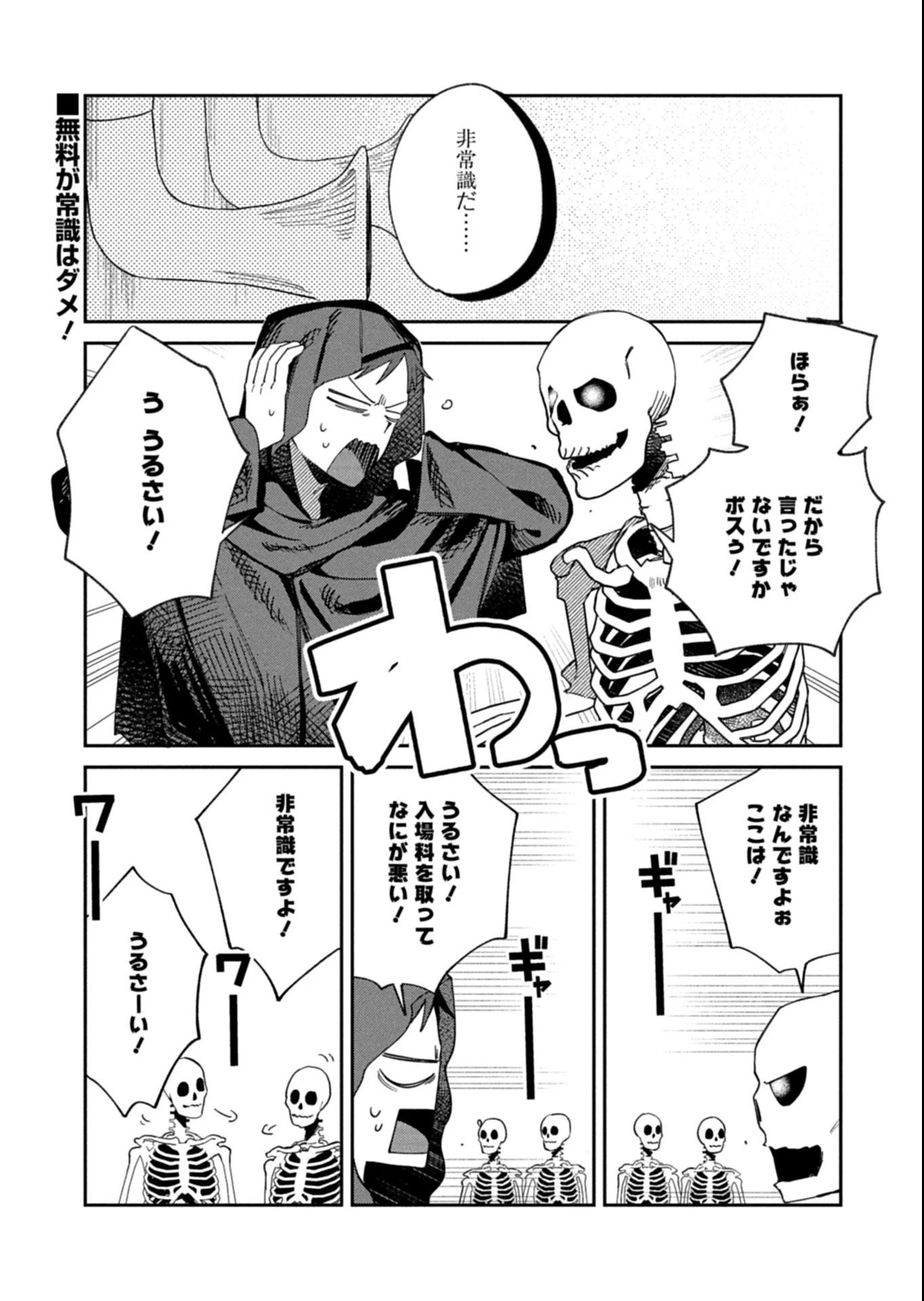 ダンジョンのUX、改善します! 第5.1話 - 1