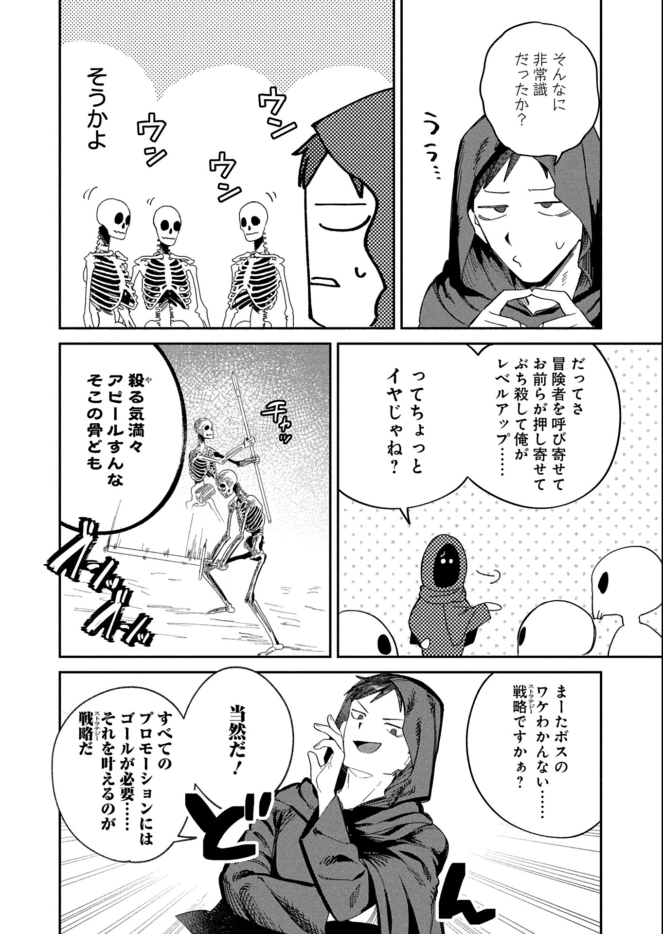 ダンジョンのUX、改善します! 第5.1話 - 2