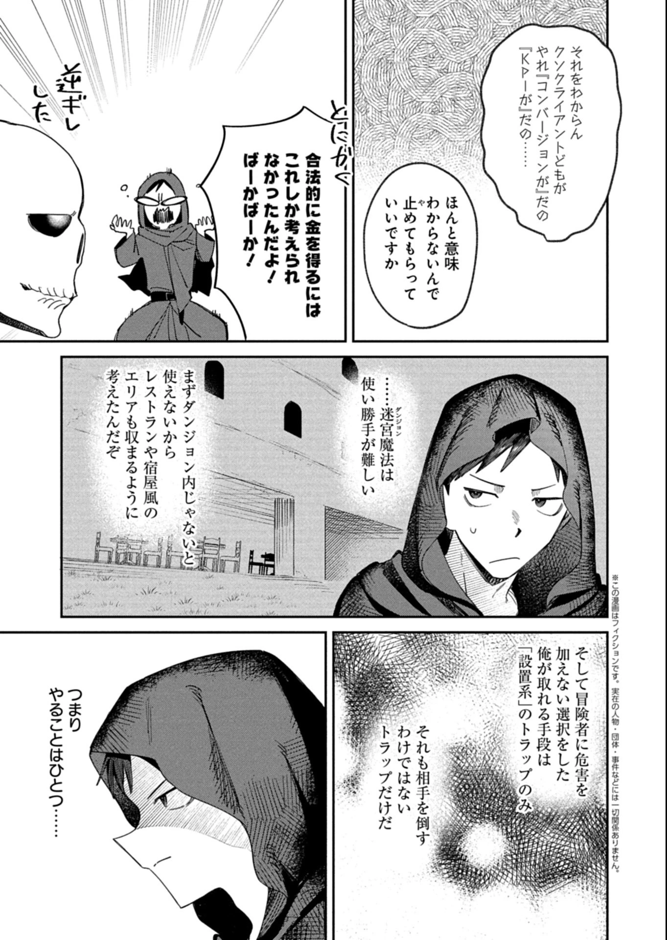 ダンジョンのUX、改善します! 第5.1話 - 3