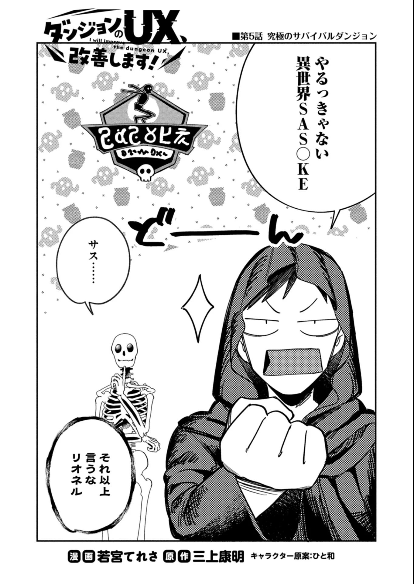 ダンジョンのUX、改善します! 第5.1話 - 4