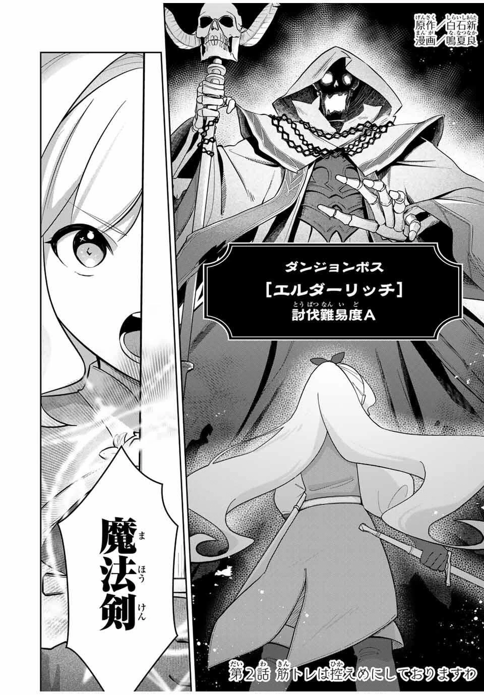 皇女転生 ～伝説の大魔導士()、姫騎士となりて伝説の令嬢騎士団を作り無双する～ 第2話 - 1