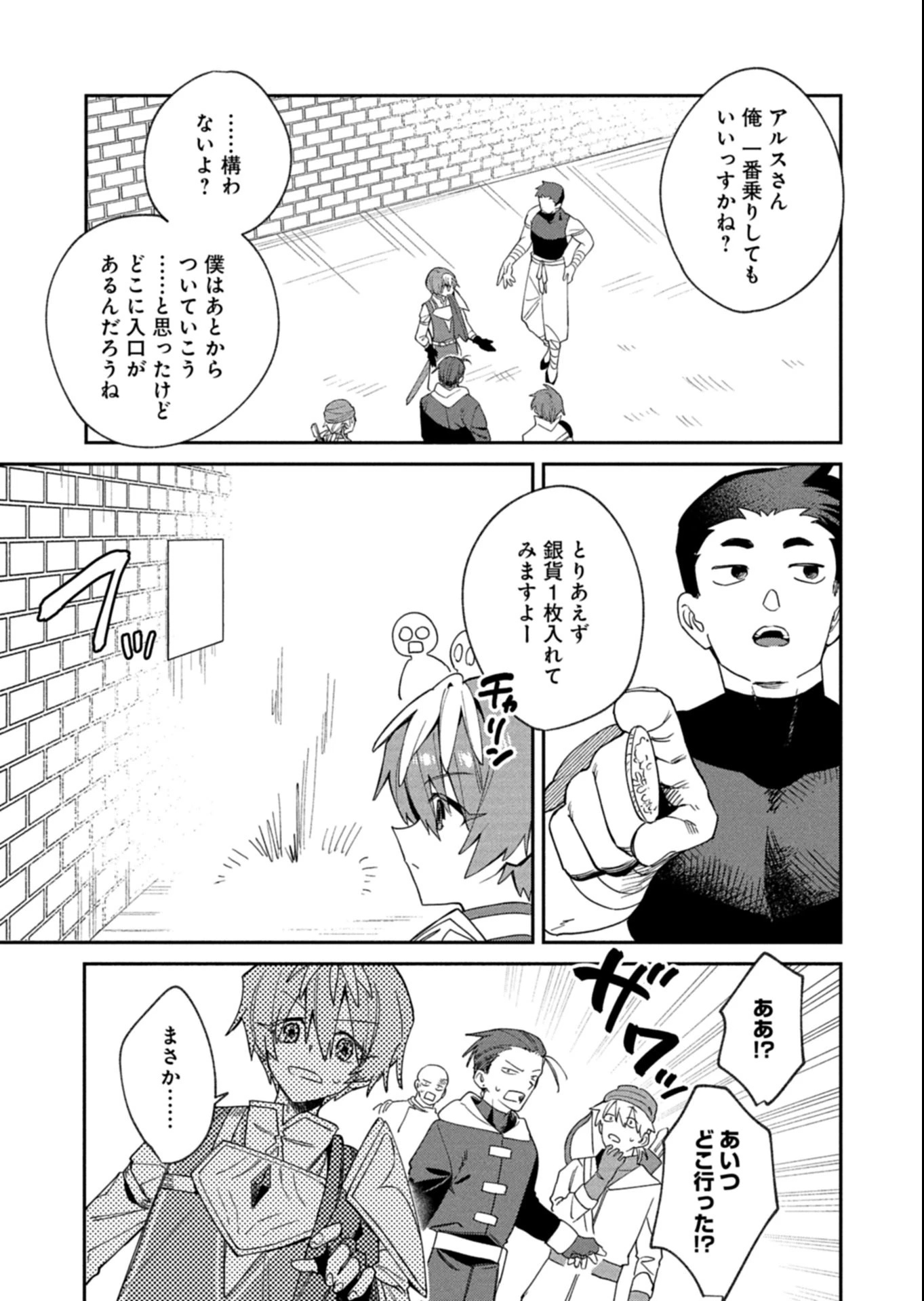 ダンジョンのUX、改善します! 第5.1話 - 5