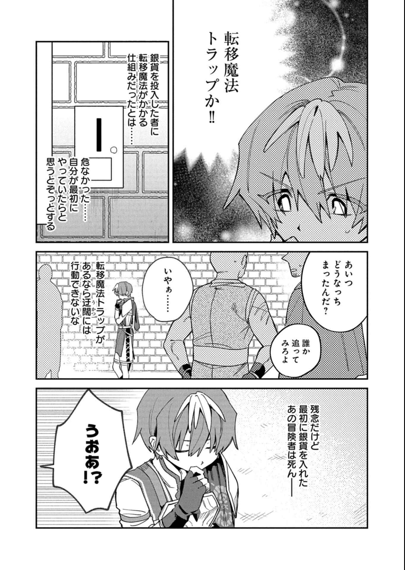 ダンジョンのUX、改善します! 第5.1話 - 6