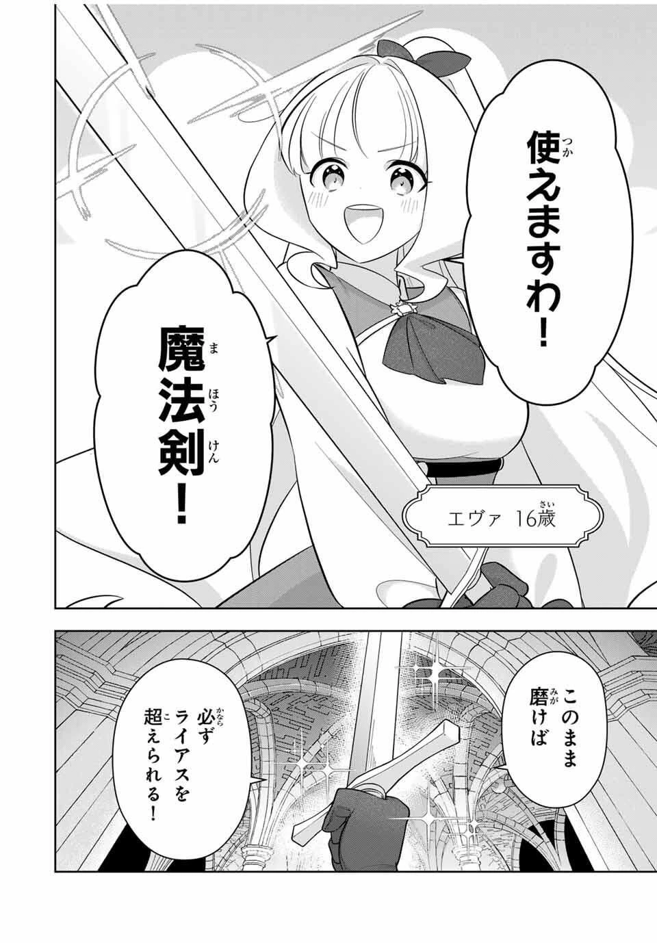 皇女転生 ～伝説の大魔導士()、姫騎士となりて伝説の令嬢騎士団を作り無双する～ 第2話 - 4