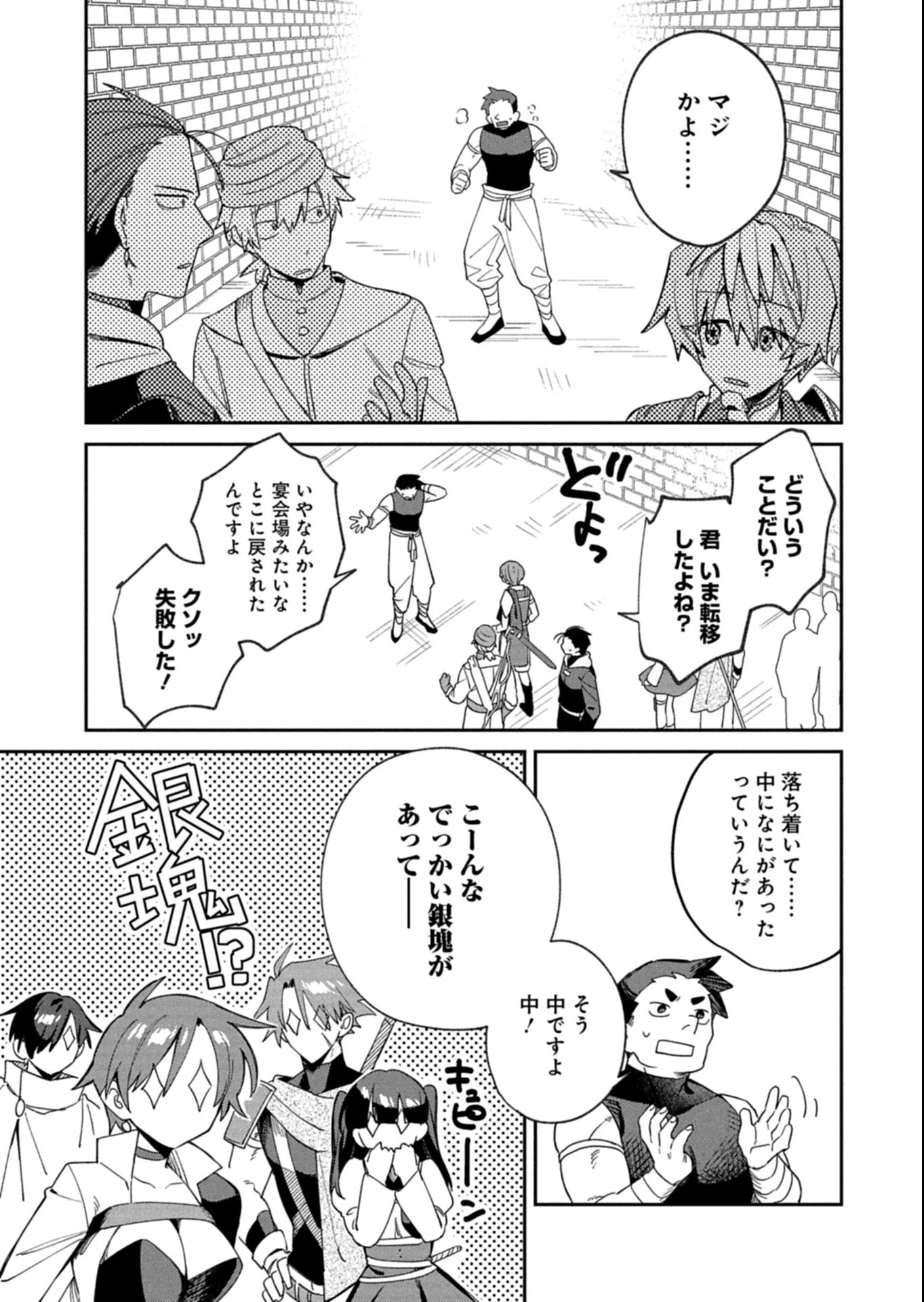 ダンジョンのUX、改善します! 第5.1話 - 7