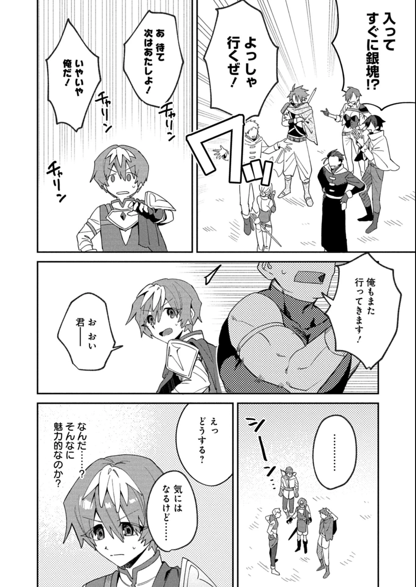 ダンジョンのUX、改善します! 第5.1話 - 8