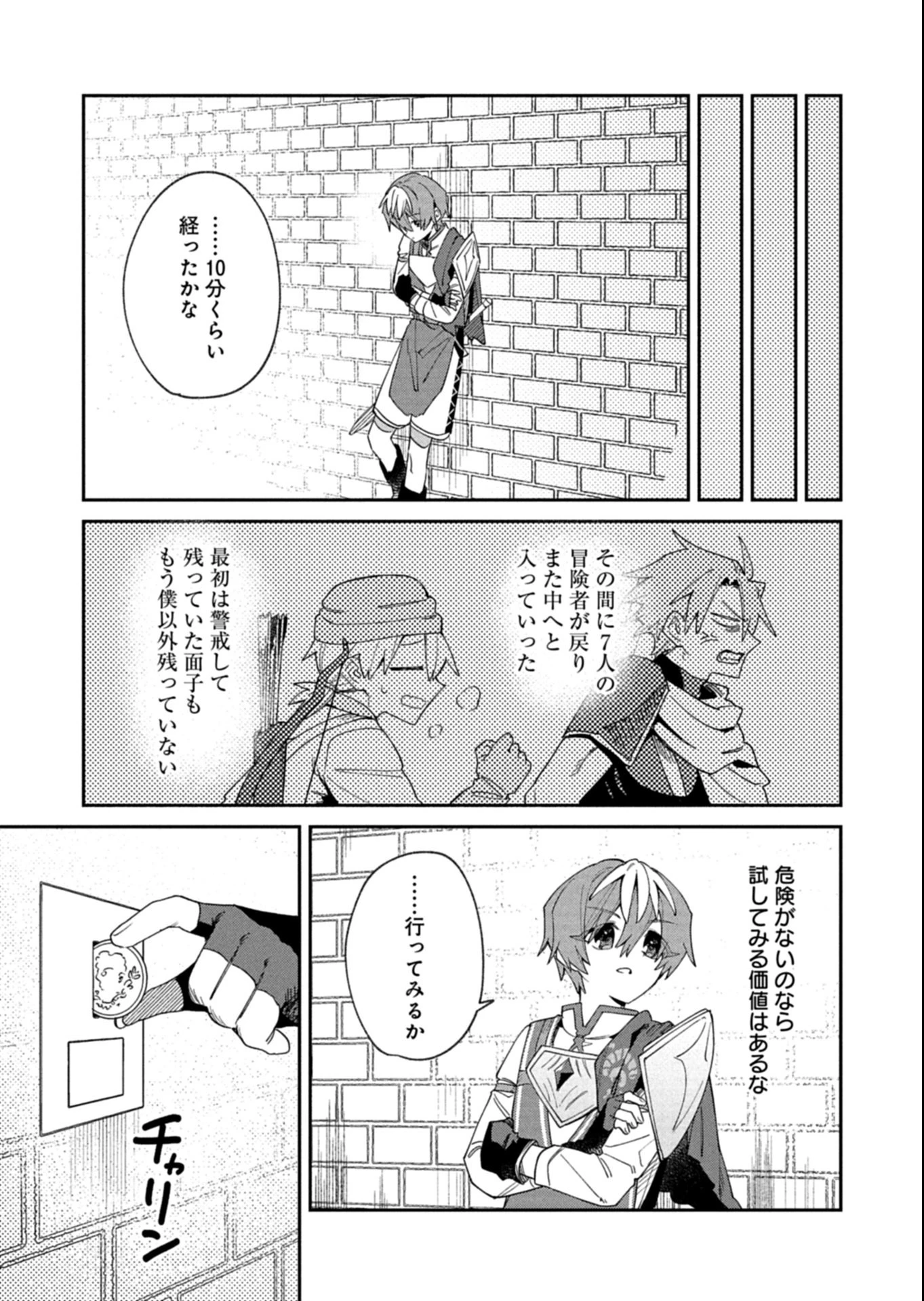 ダンジョンのUX、改善します! 第5.1話 - 9