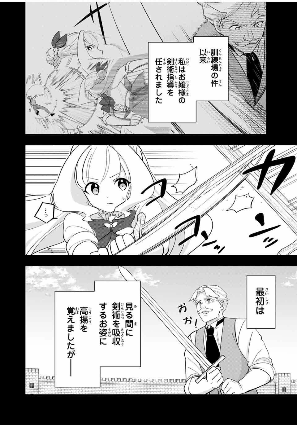 皇女転生 ～伝説の大魔導士()、姫騎士となりて伝説の令嬢騎士団を作り無双する～ 第2話 - 6