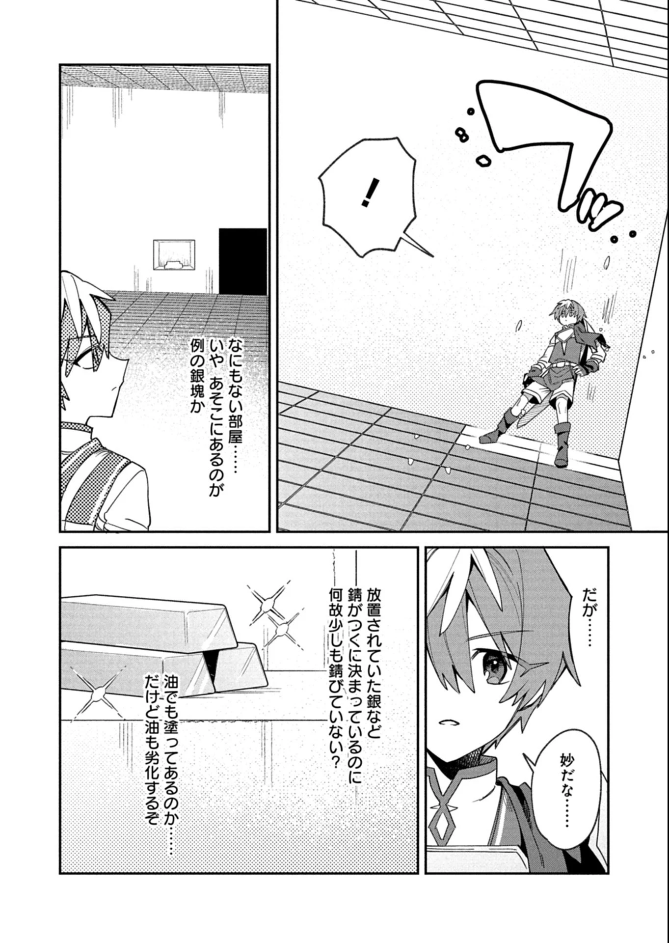 ダンジョンのUX、改善します! 第5.1話 - 10