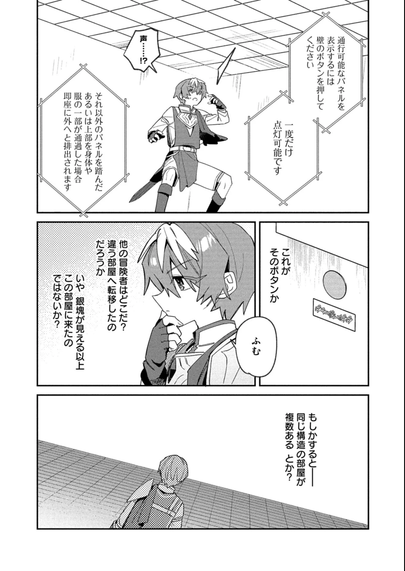 ダンジョンのUX、改善します! 第5.1話 - 11