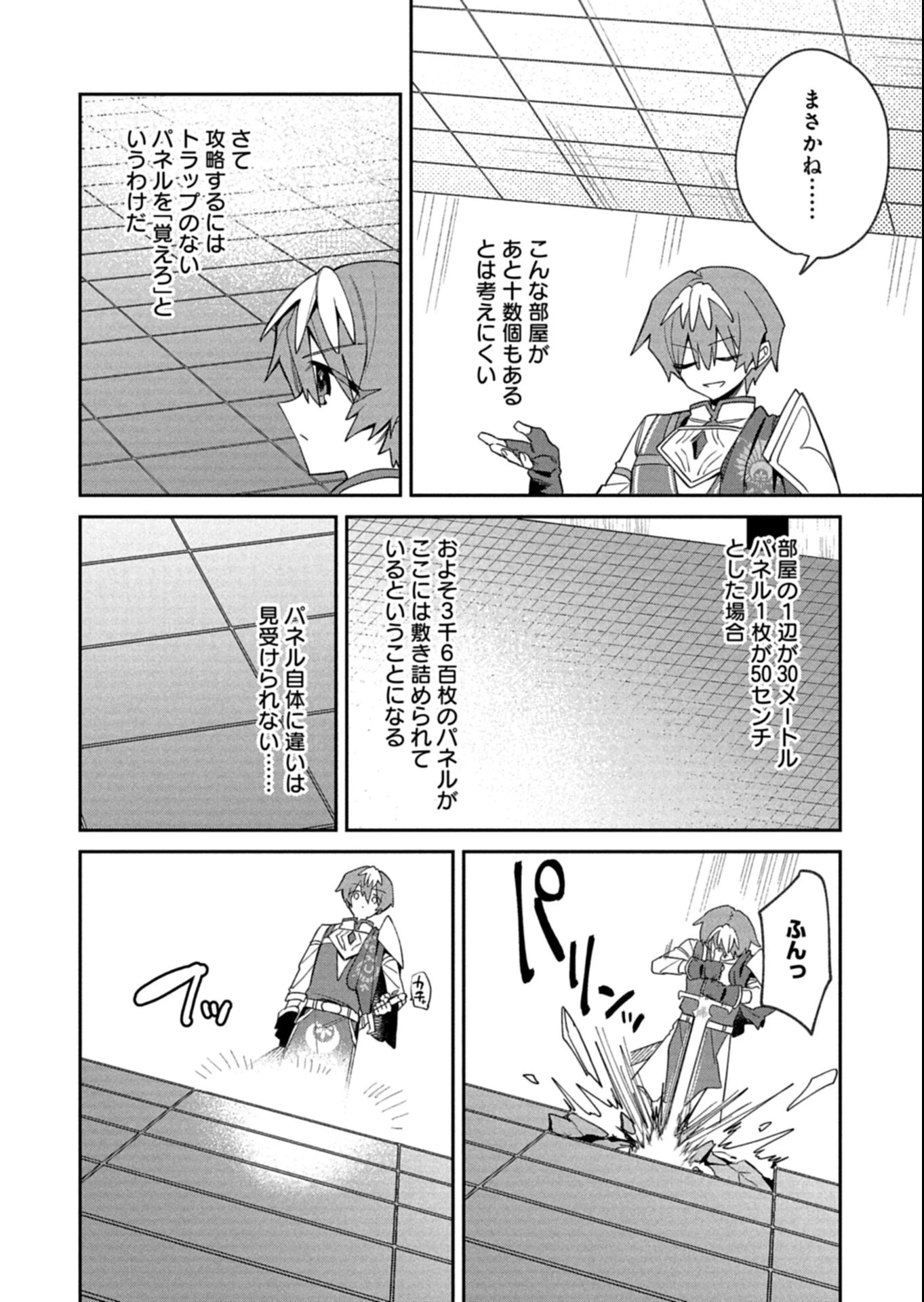 ダンジョンのUX、改善します! 第5.1話 - 12