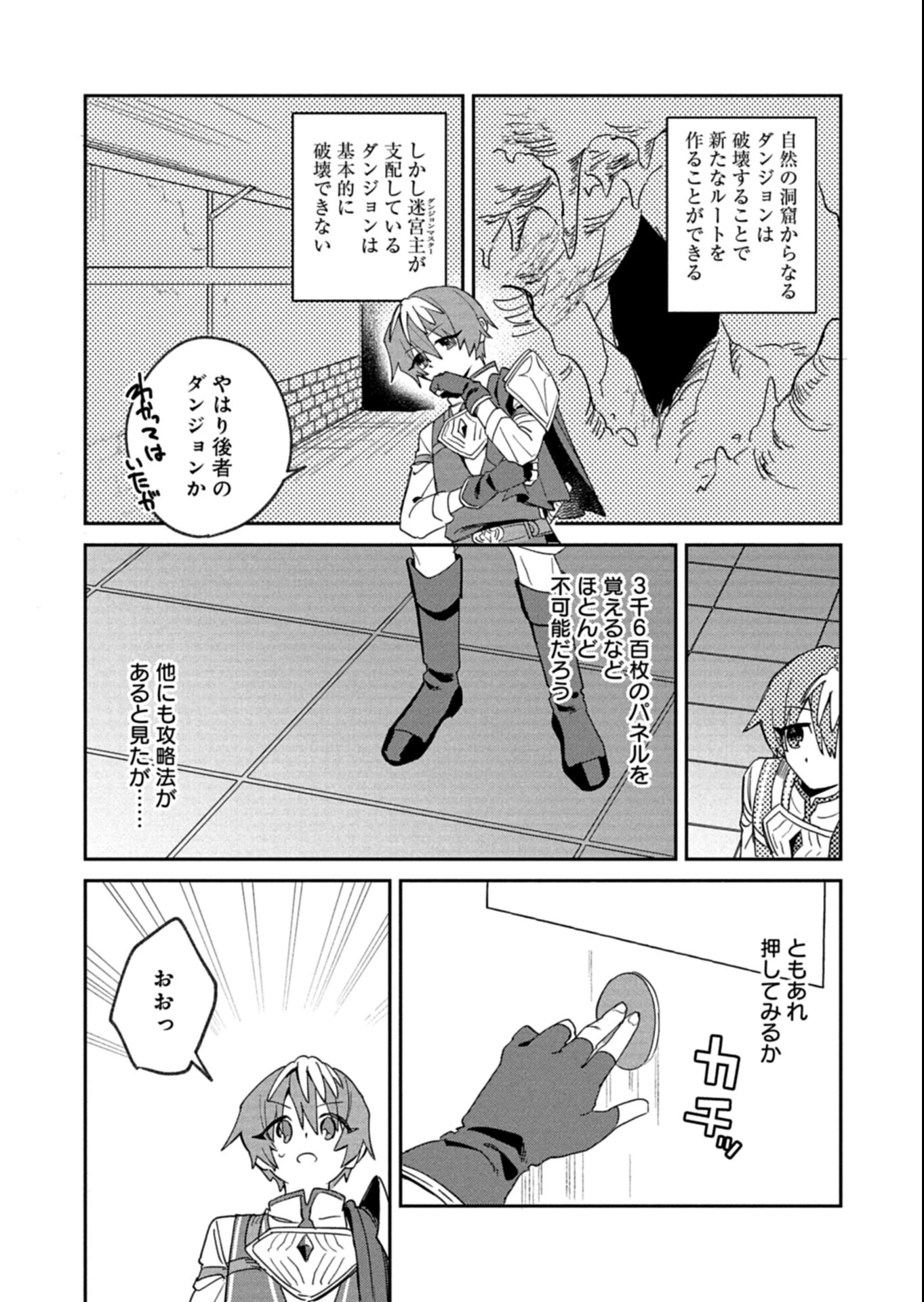 ダンジョンのUX、改善します! 第5.1話 - 13