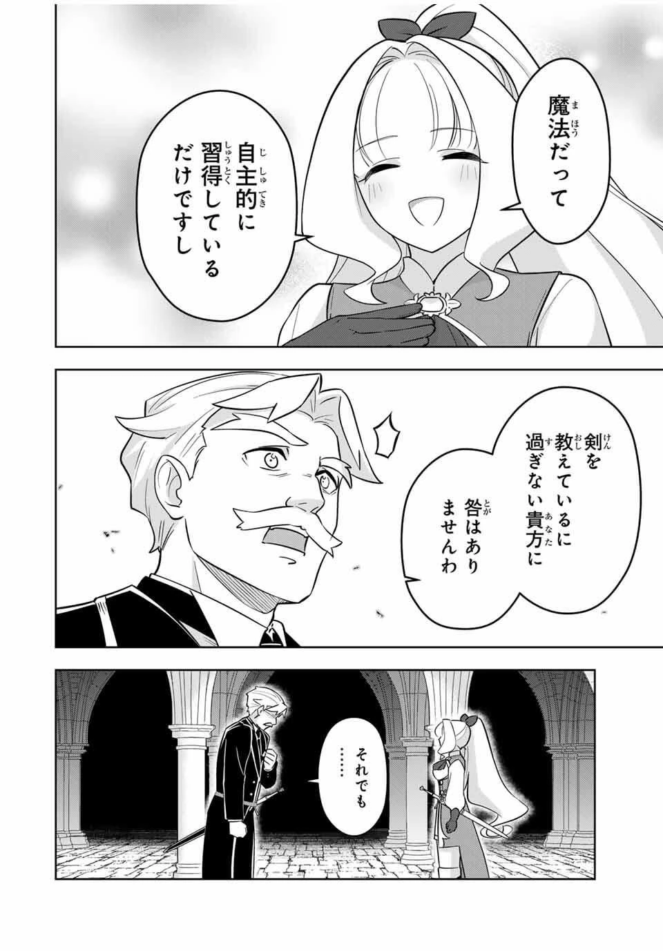 皇女転生 ～伝説の大魔導士()、姫騎士となりて伝説の令嬢騎士団を作り無双する～ 第2話 - 10