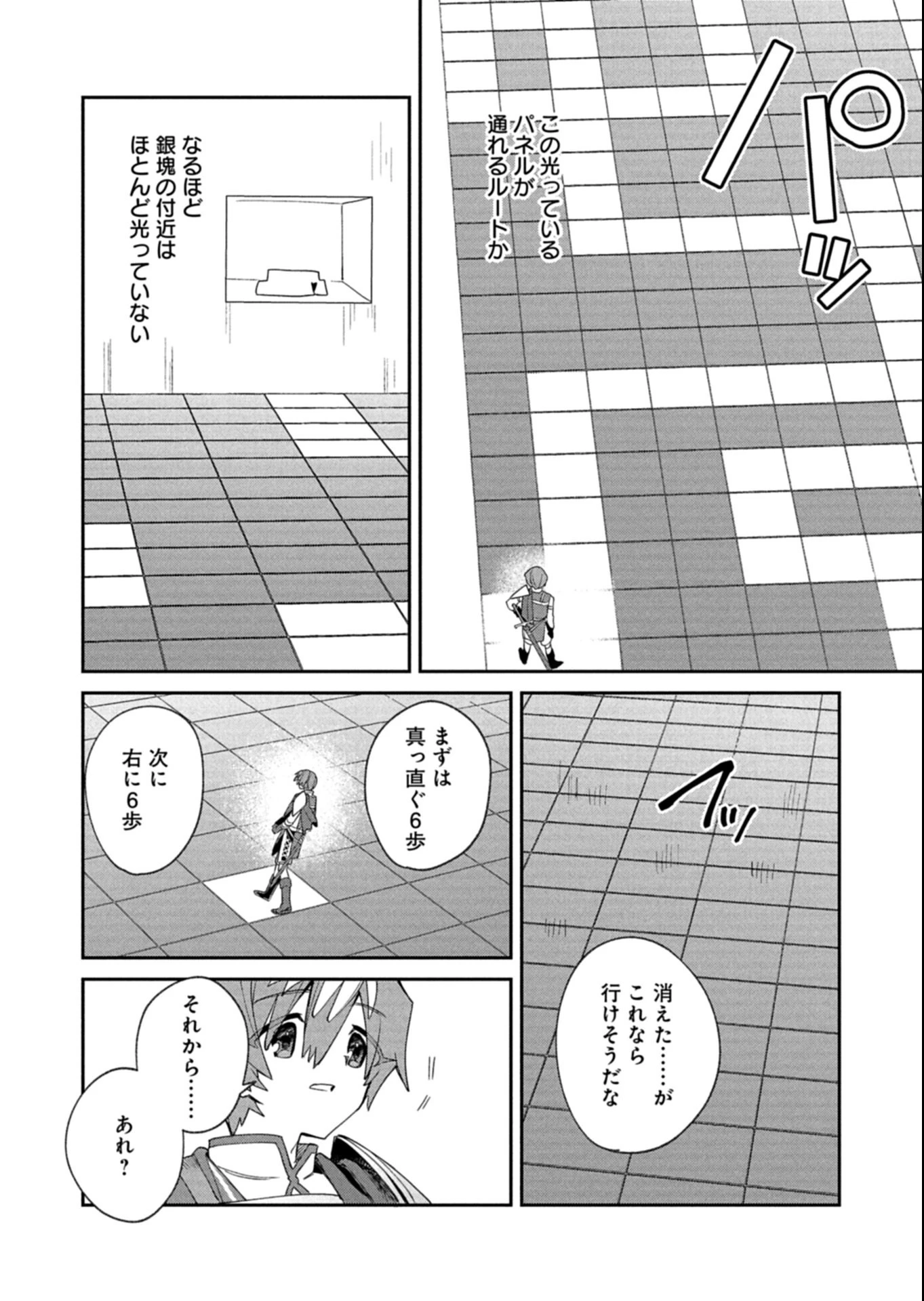 ダンジョンのUX、改善します! 第5.1話 - 14