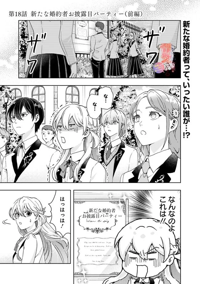 したたか令嬢は溺愛される 〜論破しますが、こんな私でも良いですか?〜 第18.1話 - 1