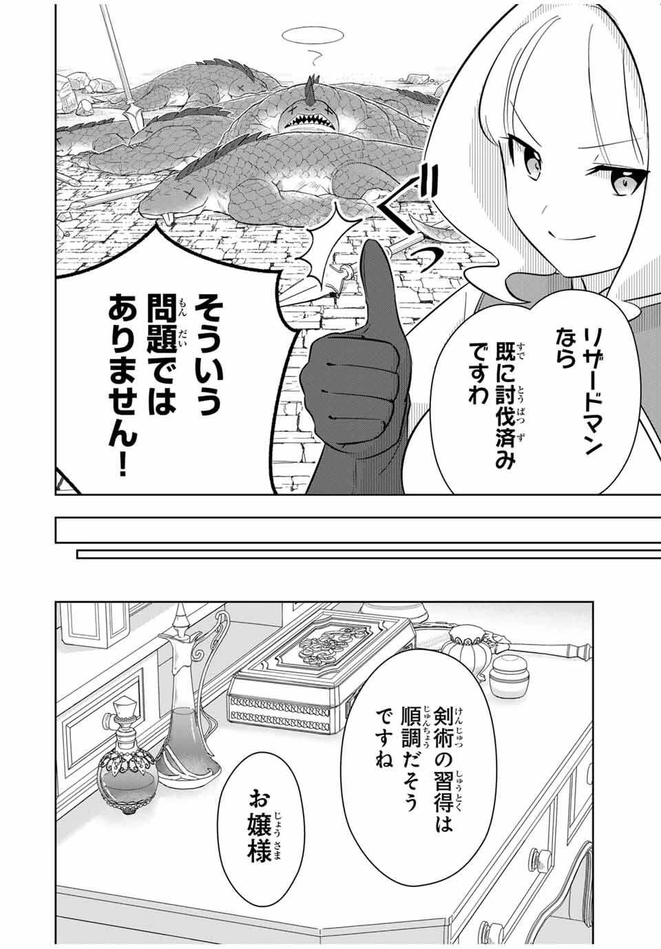 皇女転生 ～伝説の大魔導士()、姫騎士となりて伝説の令嬢騎士団を作り無双する～ 第2話 - 14