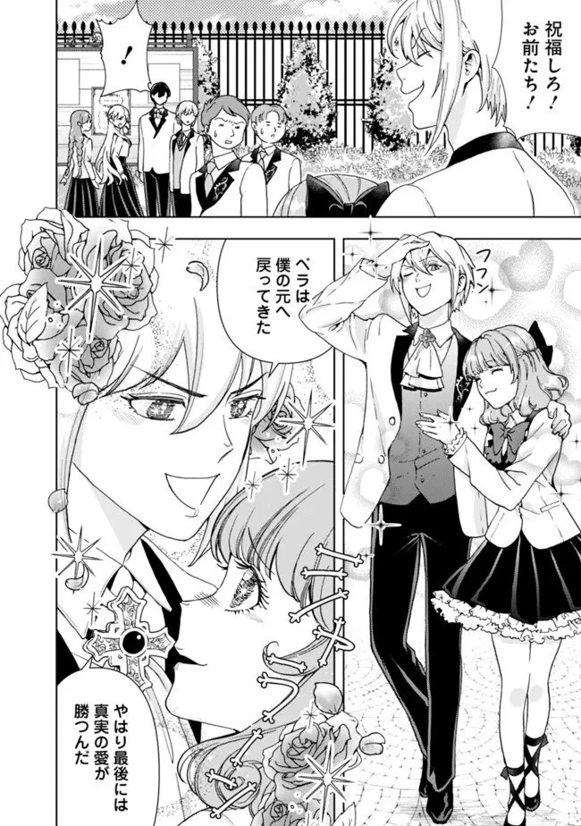 したたか令嬢は溺愛される 〜論破しますが、こんな私でも良いですか?〜 第18.1話 - 2