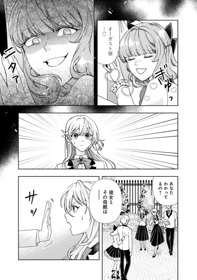 したたか令嬢は溺愛される 〜論破しますが、こんな私でも良いですか?〜 第18.1話 - 3