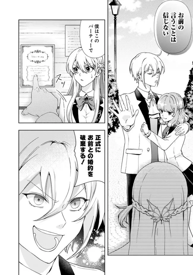 したたか令嬢は溺愛される 〜論破しますが、こんな私でも良いですか?〜 第18.1話 - 4