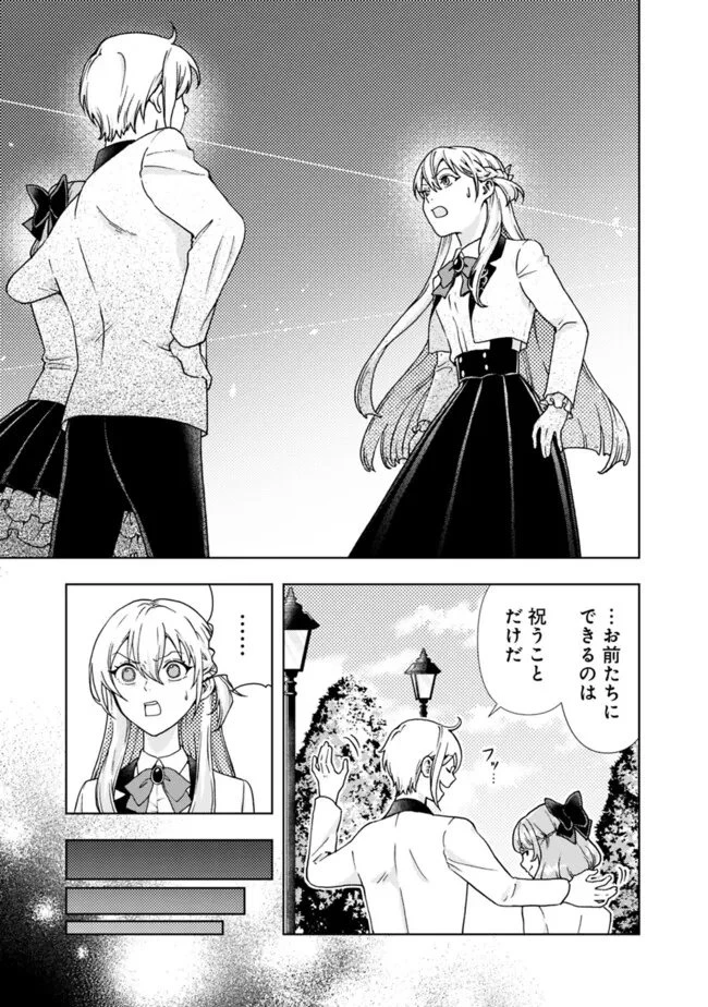 したたか令嬢は溺愛される 〜論破しますが、こんな私でも良いですか?〜 第18.1話 - 5