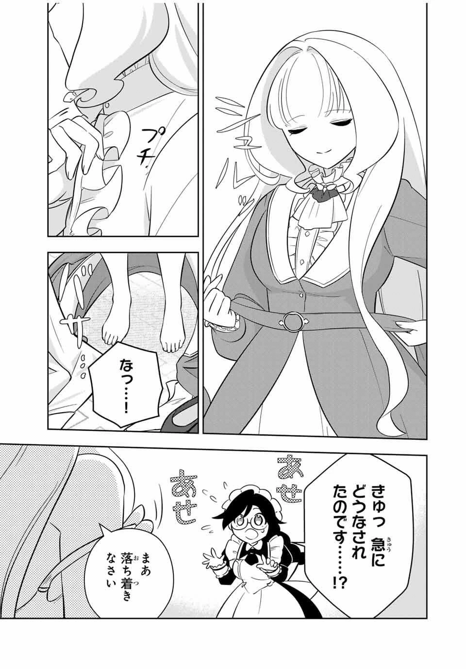 皇女転生 ～伝説の大魔導士()、姫騎士となりて伝説の令嬢騎士団を作り無双する～ 第2話 - 17