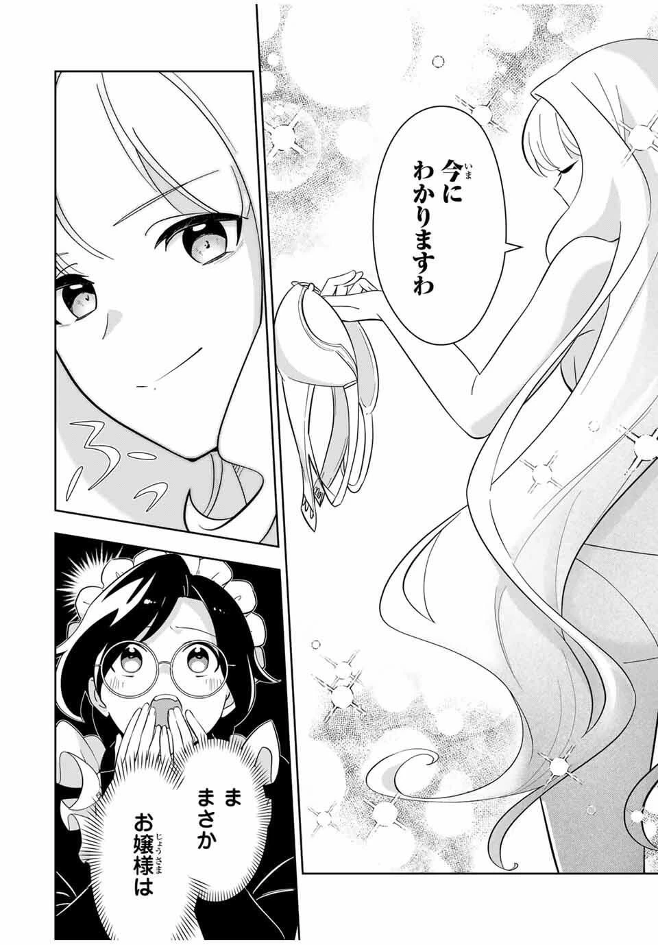 皇女転生 ～伝説の大魔導士()、姫騎士となりて伝説の令嬢騎士団を作り無双する～ 第2話 - 18