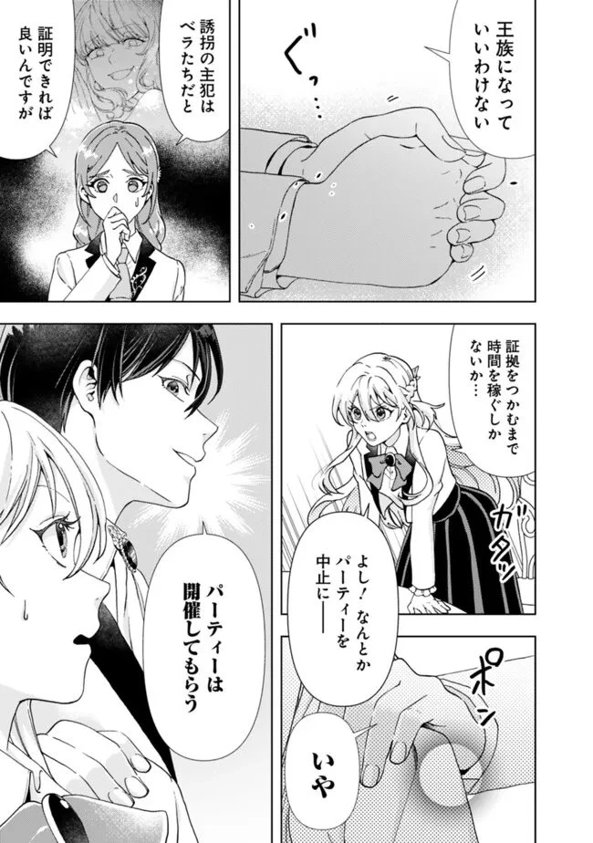 したたか令嬢は溺愛される 〜論破しますが、こんな私でも良いですか?〜 第18.1話 - 7