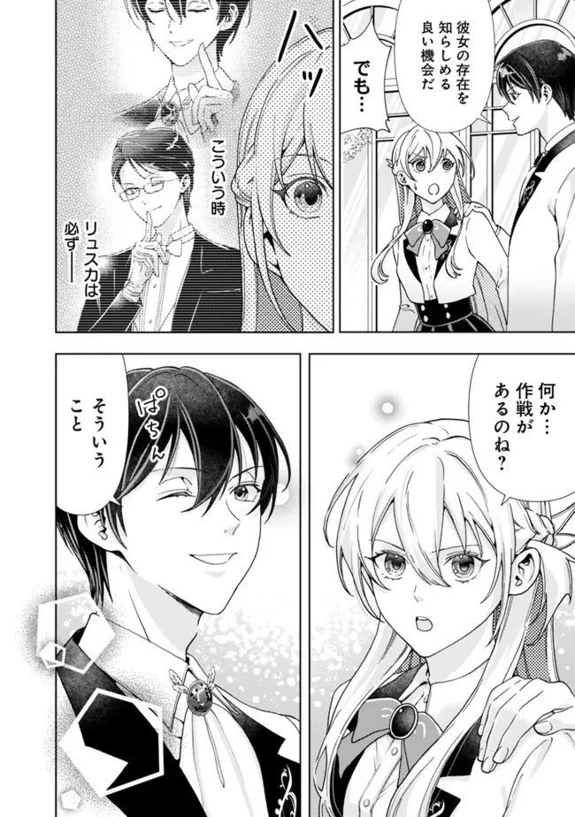 したたか令嬢は溺愛される 〜論破しますが、こんな私でも良いですか?〜 第18.1話 - 8