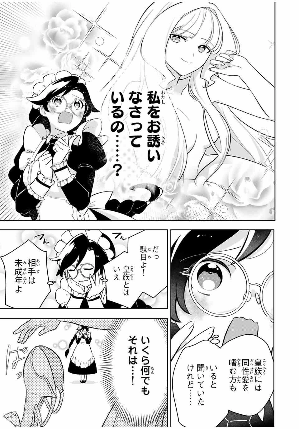 皇女転生 ～伝説の大魔導士()、姫騎士となりて伝説の令嬢騎士団を作り無双する～ 第2話 - 19