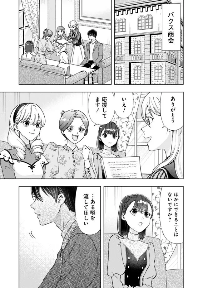 したたか令嬢は溺愛される 〜論破しますが、こんな私でも良いですか?〜 第18.1話 - 9