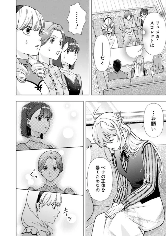 したたか令嬢は溺愛される 〜論破しますが、こんな私でも良いですか?〜 第18.1話 - 10