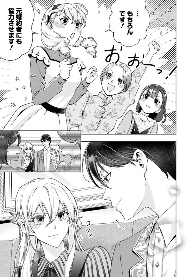 したたか令嬢は溺愛される 〜論破しますが、こんな私でも良いですか?〜 第18.1話 - 11