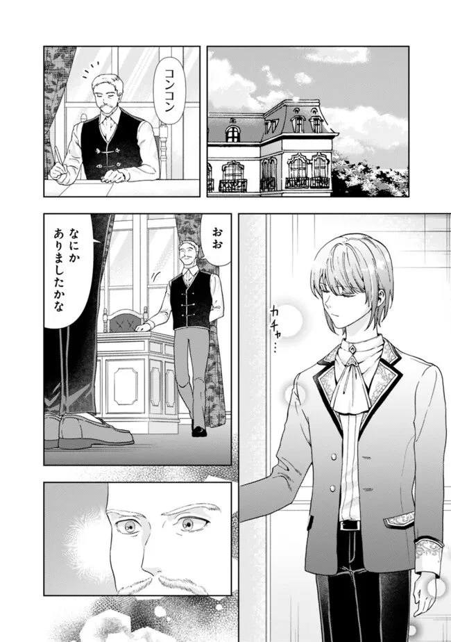 したたか令嬢は溺愛される 〜論破しますが、こんな私でも良いですか?〜 第18.1話 - 12