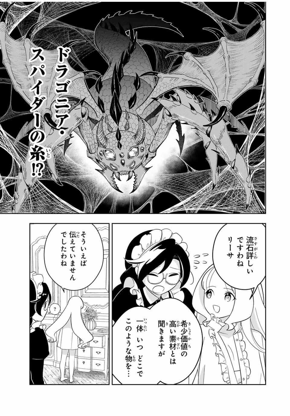皇女転生 ～伝説の大魔導士()、姫騎士となりて伝説の令嬢騎士団を作り無双する～ 第2話 - 23