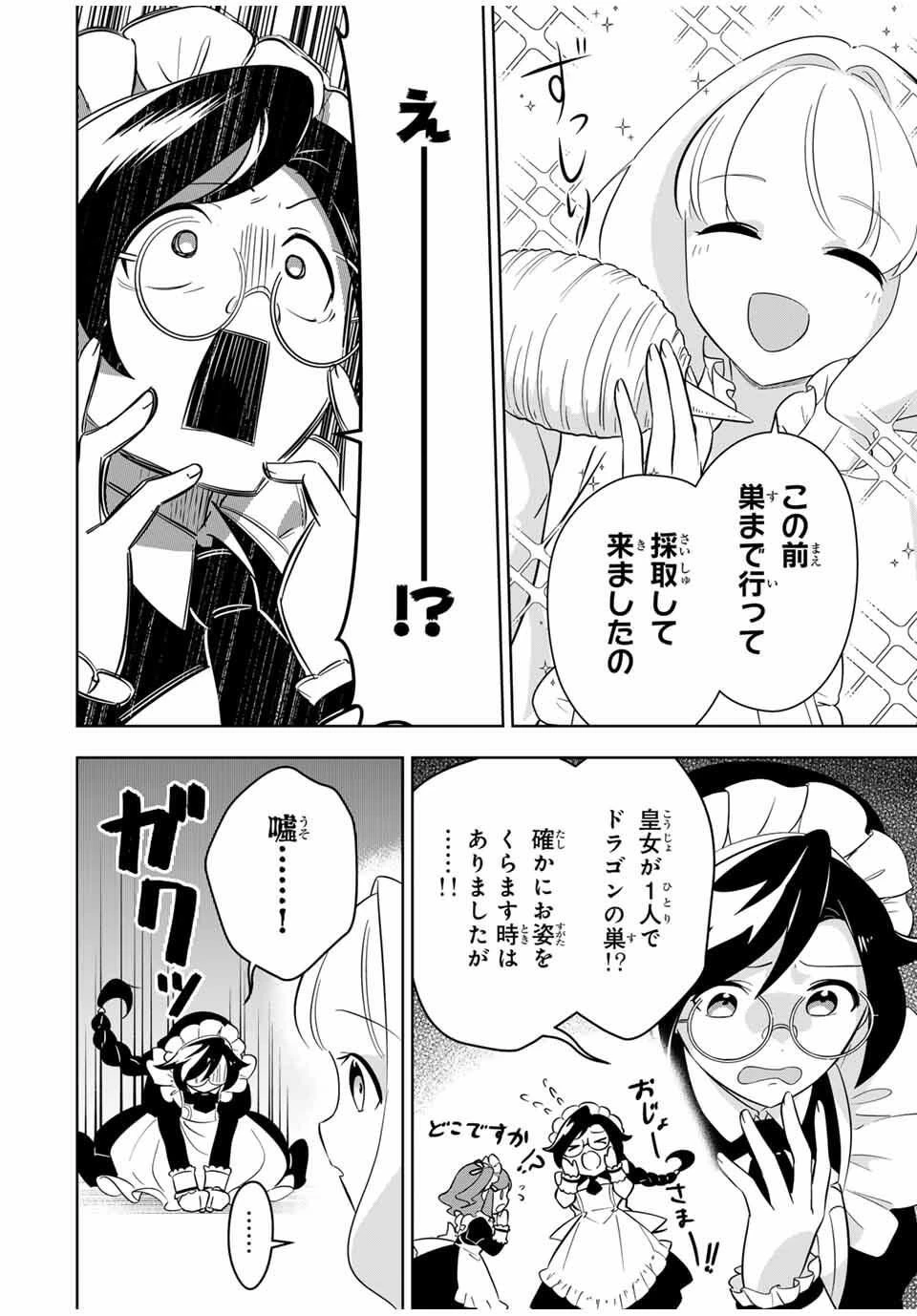 皇女転生 ～伝説の大魔導士()、姫騎士となりて伝説の令嬢騎士団を作り無双する～ 第2話 - 24