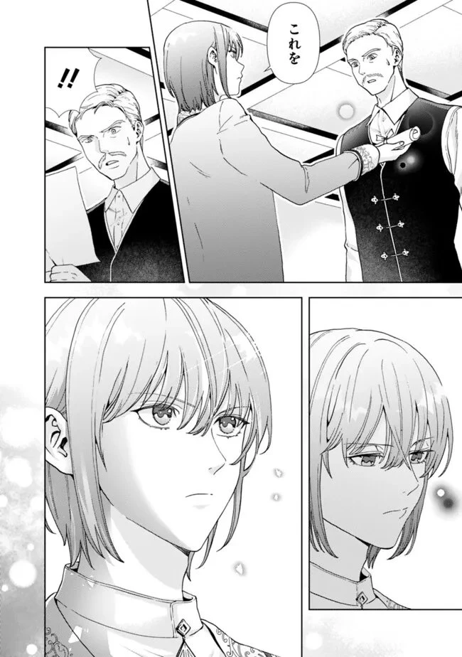 したたか令嬢は溺愛される 〜論破しますが、こんな私でも良いですか?〜 第18.1話 - 14