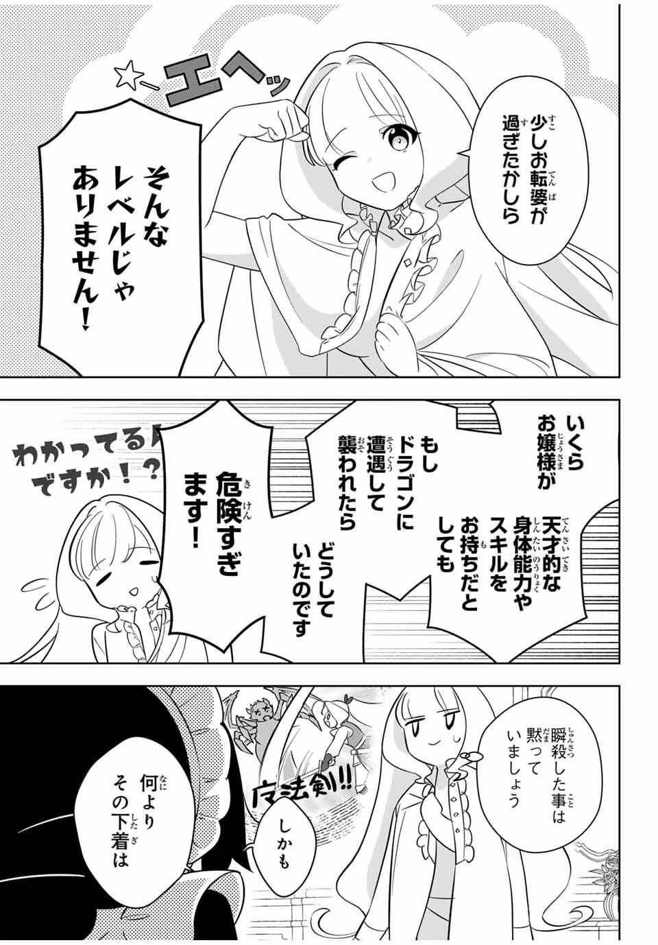 皇女転生 ～伝説の大魔導士()、姫騎士となりて伝説の令嬢騎士団を作り無双する～ 第2話 - 25