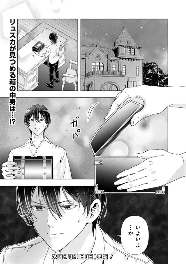 したたか令嬢は溺愛される 〜論破しますが、こんな私でも良いですか?〜 第18.1話 - 15