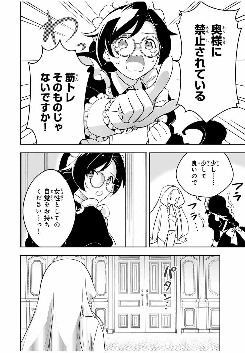 皇女転生 ～伝説の大魔導士()、姫騎士となりて伝説の令嬢騎士団を作り無双する～ 第2話 - 26