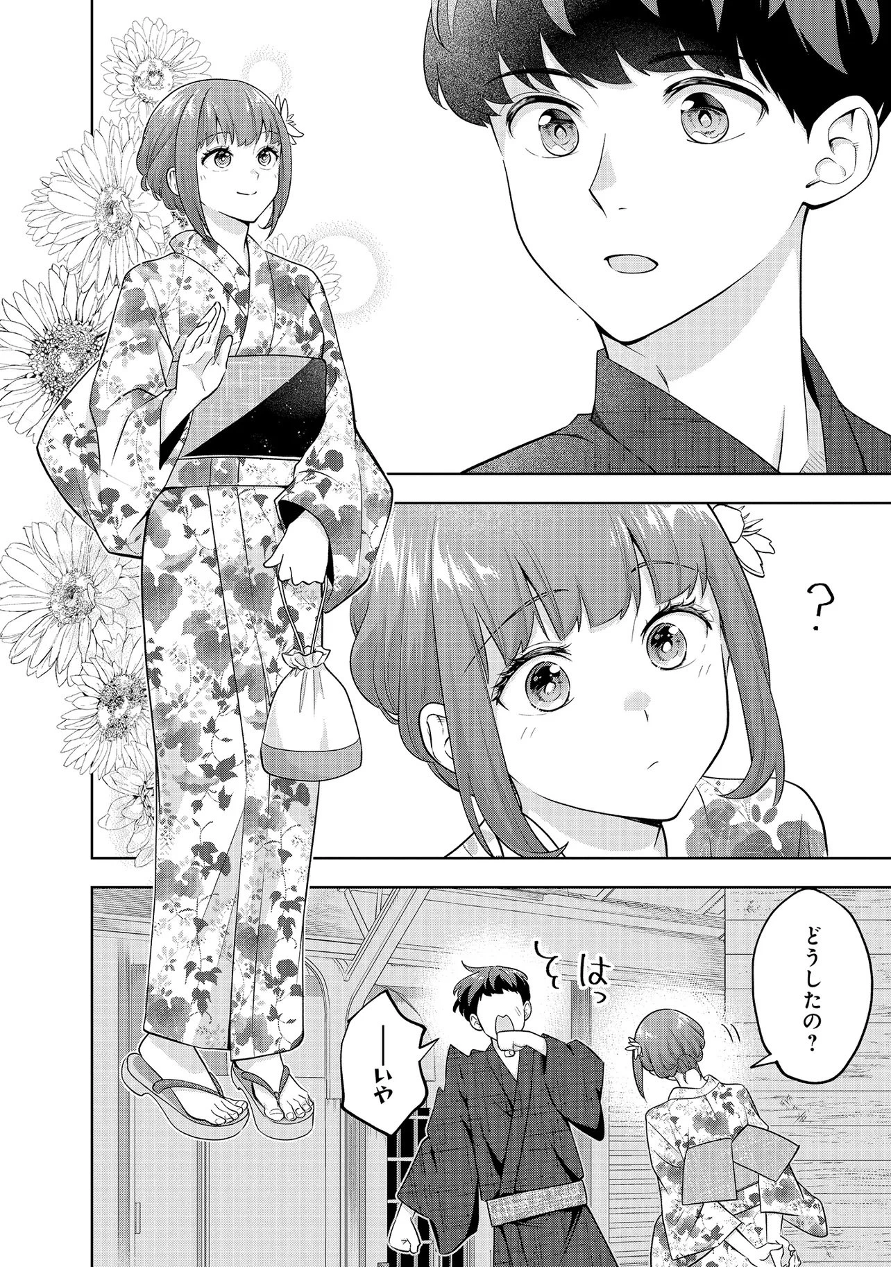 レアモンスター？それ、ただの害虫ですよ ～知らぬ間にダンジョン化した自宅での日常生活が配信されてバズったんですが～ 第38話 - 2