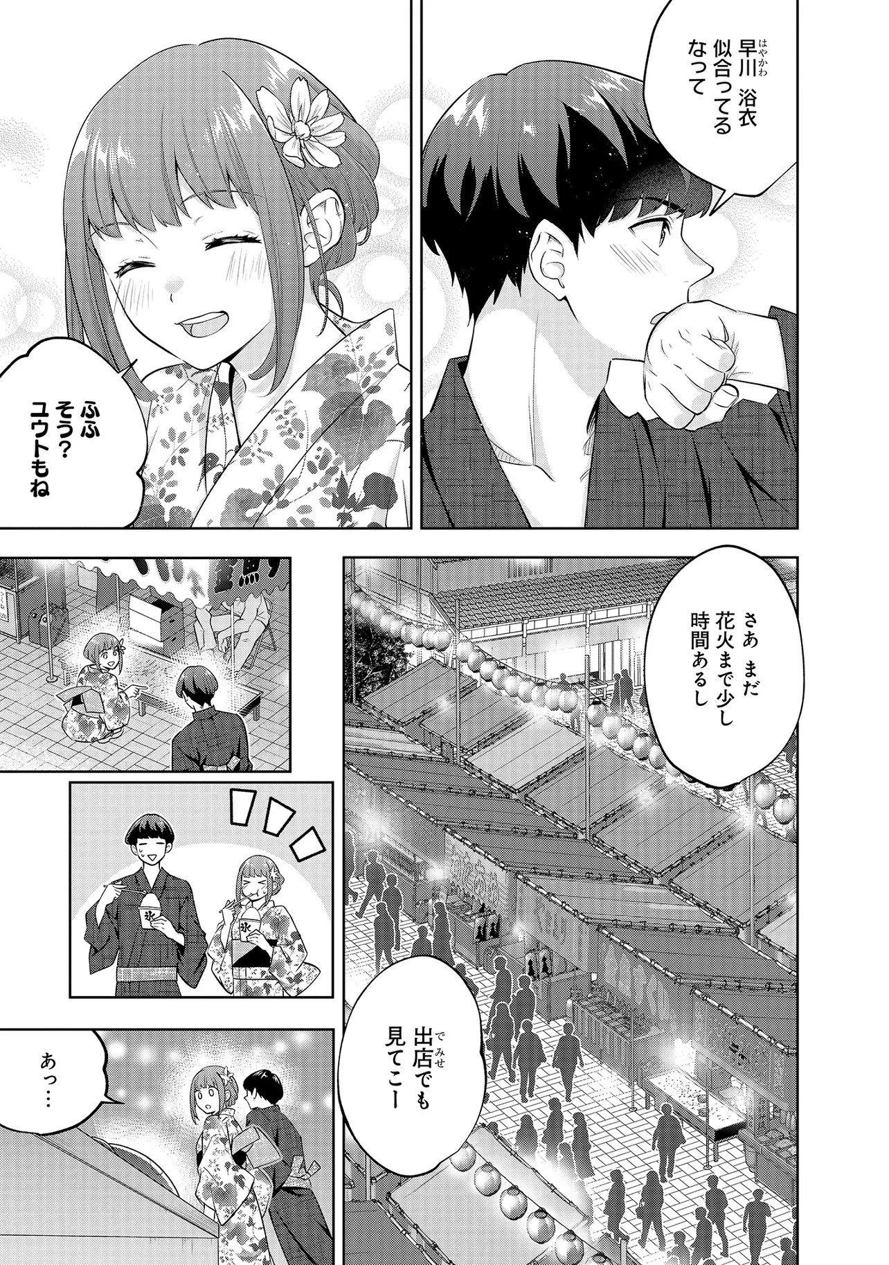 レアモンスター？それ、ただの害虫ですよ ～知らぬ間にダンジョン化した自宅での日常生活が配信されてバズったんですが～ 第38話 - 3