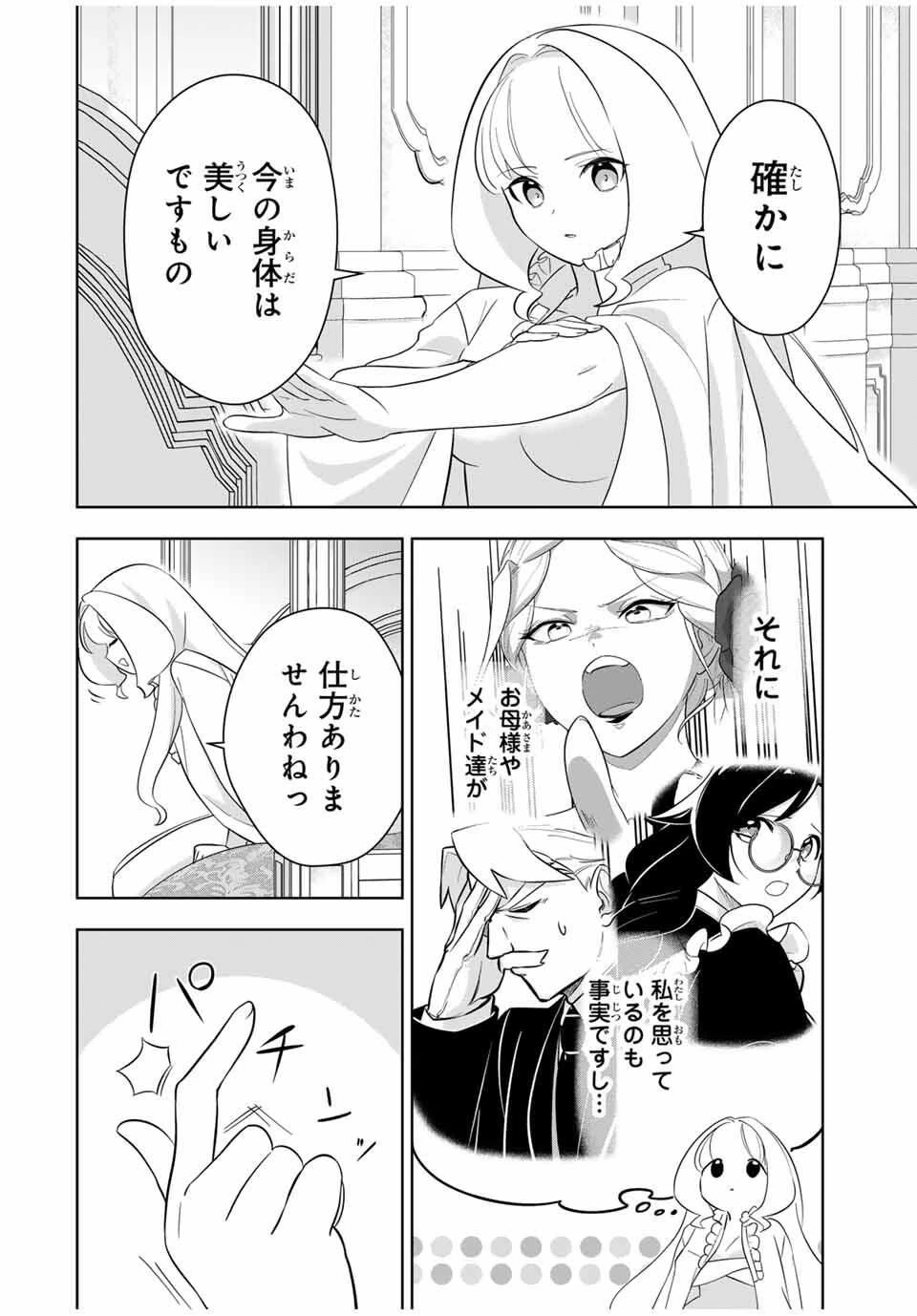 皇女転生 ～伝説の大魔導士()、姫騎士となりて伝説の令嬢騎士団を作り無双する～ 第2話 - 30