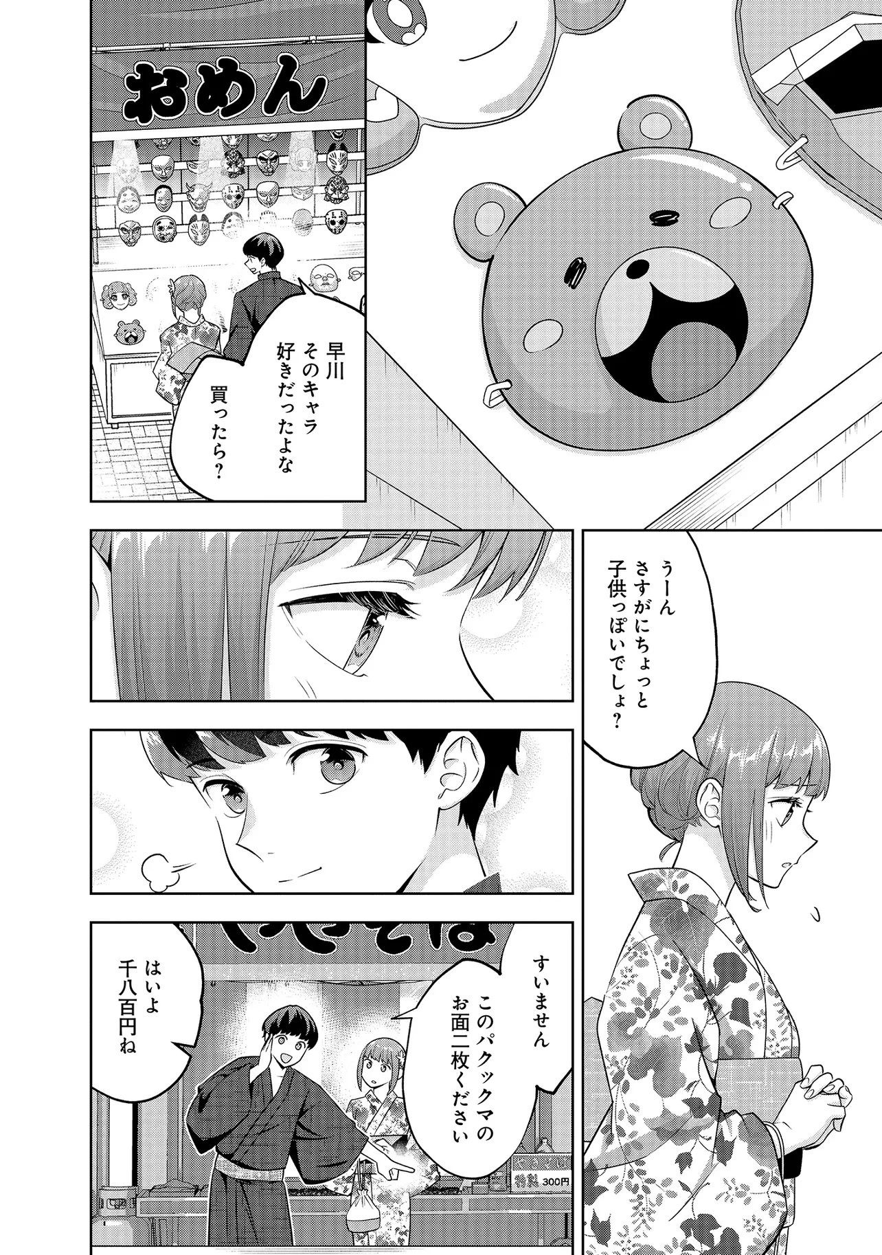 レアモンスター？それ、ただの害虫ですよ ～知らぬ間にダンジョン化した自宅での日常生活が配信されてバズったんですが～ 第38話 - 4