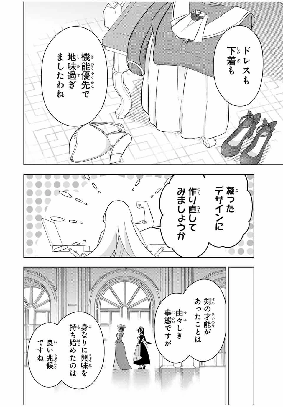 皇女転生 ～伝説の大魔導士()、姫騎士となりて伝説の令嬢騎士団を作り無双する～ 第2話 - 32