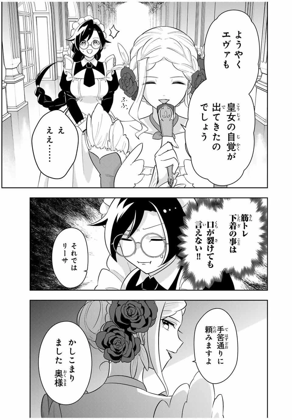 皇女転生 ～伝説の大魔導士()、姫騎士となりて伝説の令嬢騎士団を作り無双する～ 第2話 - 33