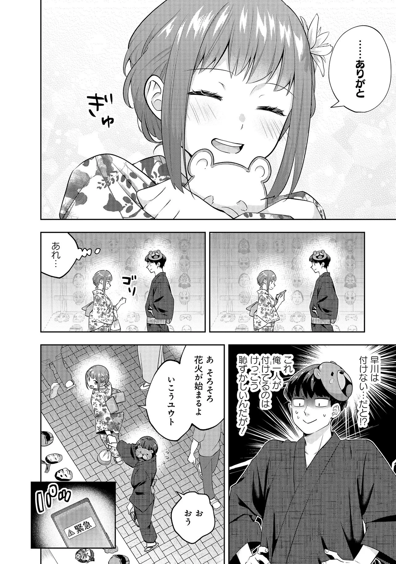 レアモンスター？それ、ただの害虫ですよ ～知らぬ間にダンジョン化した自宅での日常生活が配信されてバズったんですが～ 第38話 - 6